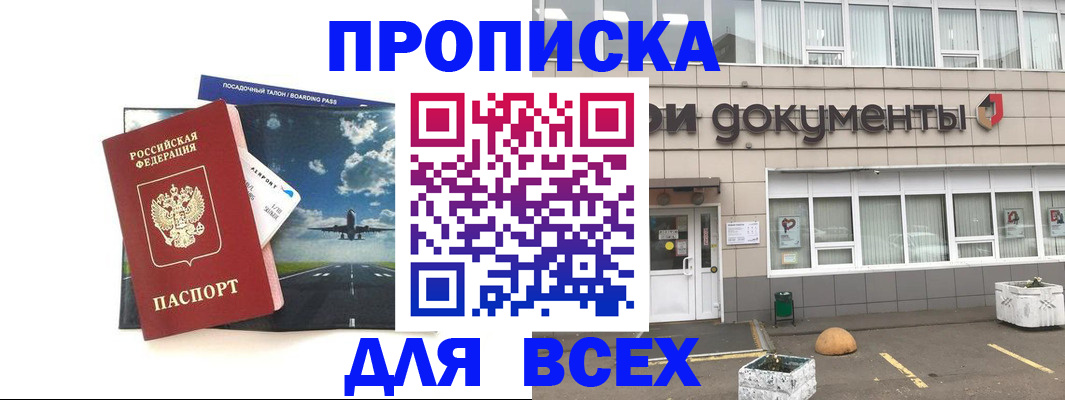 прописка для школы в Дальнереченске